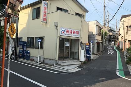 新聞 産経 近く 店 の 販売